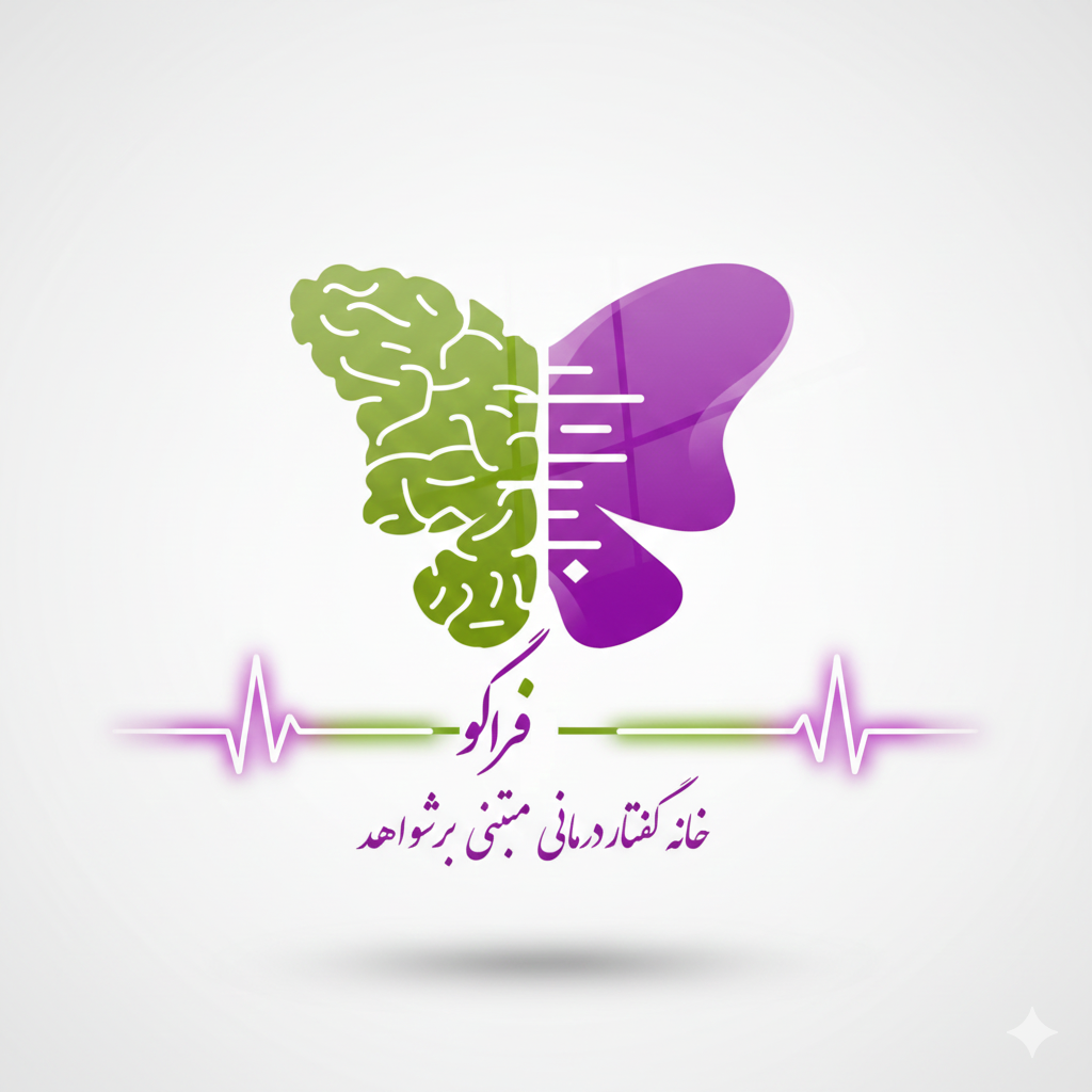 خانه فراگو گفتار درمانی کاردرمانی اصفهان